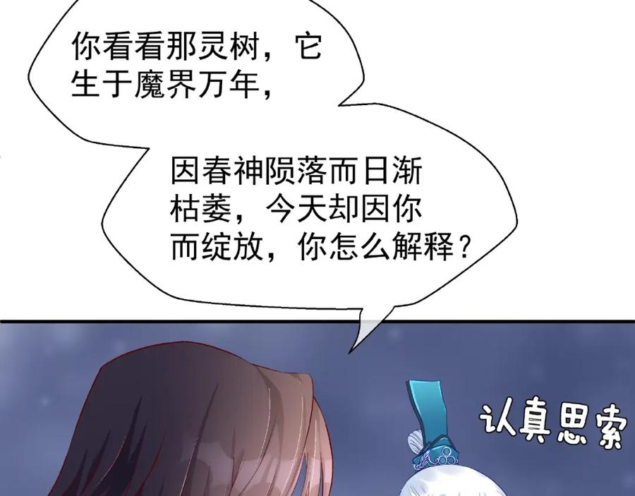 魔尊要抱抱 第10话 魔尊的怒意 第48页