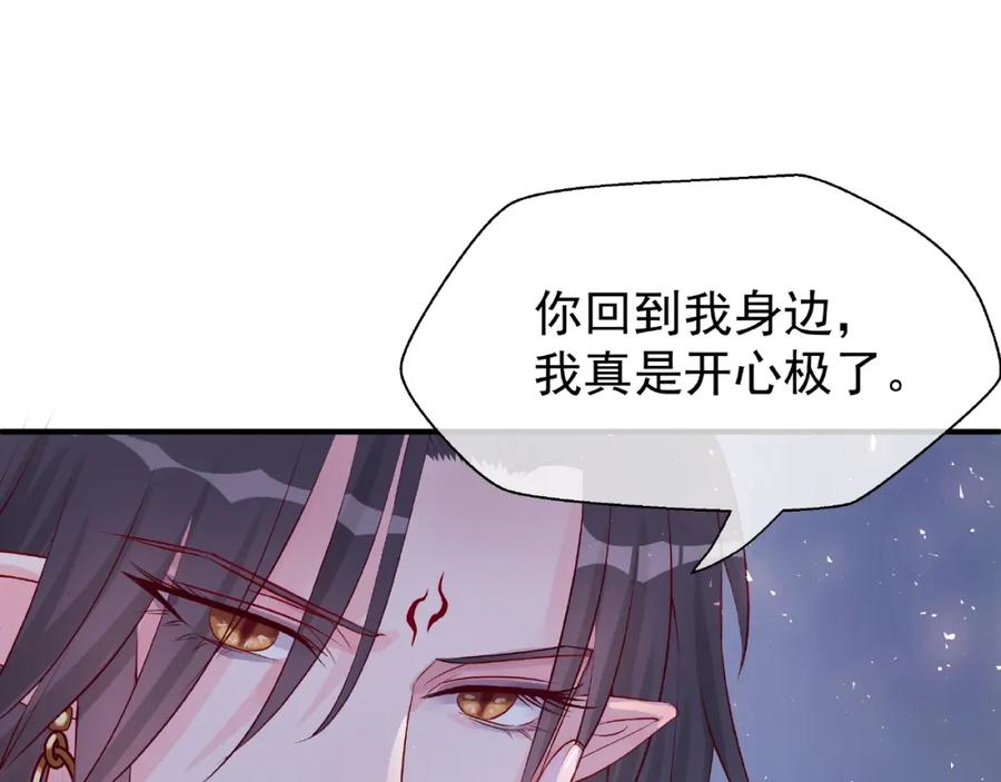 魔尊要抱抱 第10话 魔尊的怒意 第66页