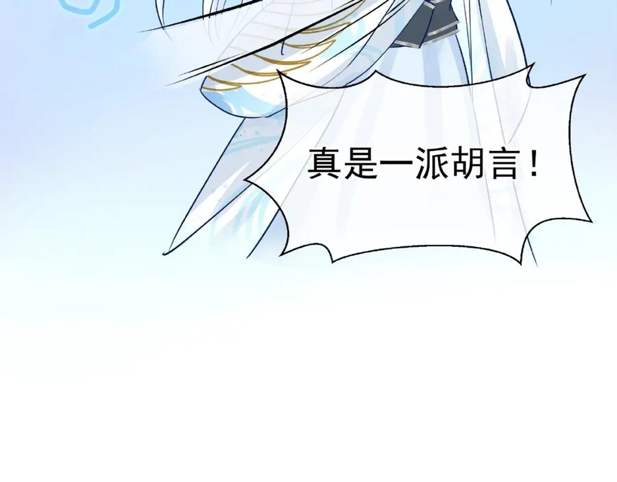 魔尊要抱抱 第10话 魔尊的怒意 第70页