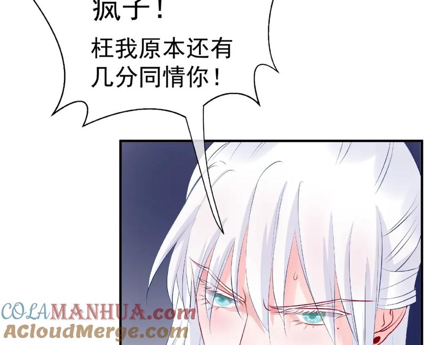 魔尊要抱抱 第10话 魔尊的怒意 第121页