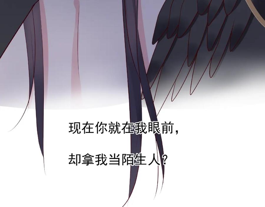 魔尊要抱抱 第10话 魔尊的怒意 第107页