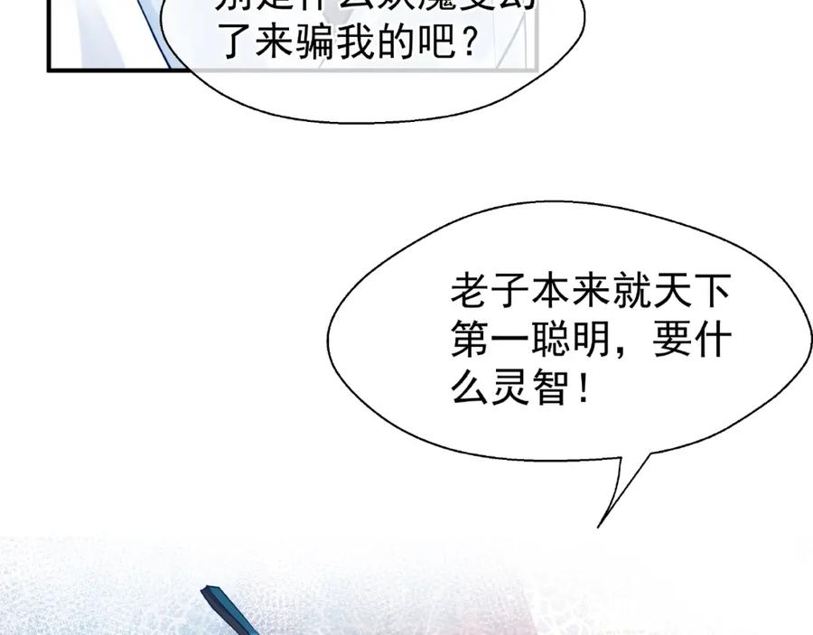 魔尊要抱抱 第10话 魔尊的怒意 第151页