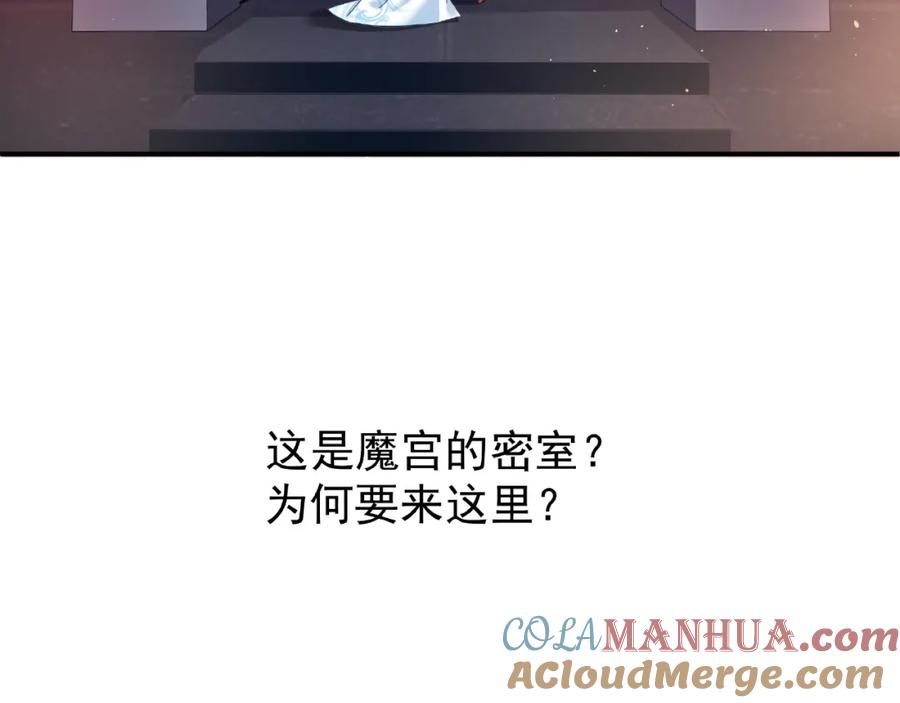 魔尊要抱抱 第10话 魔尊的怒意 第17页