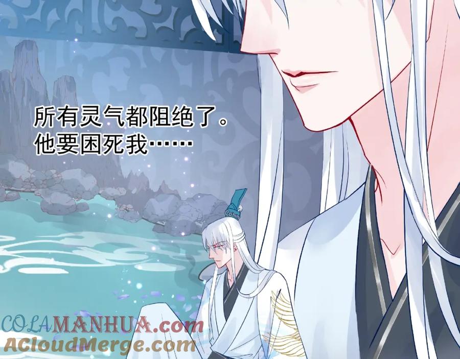 魔尊要抱抱 第10话 魔尊的怒意 第137页