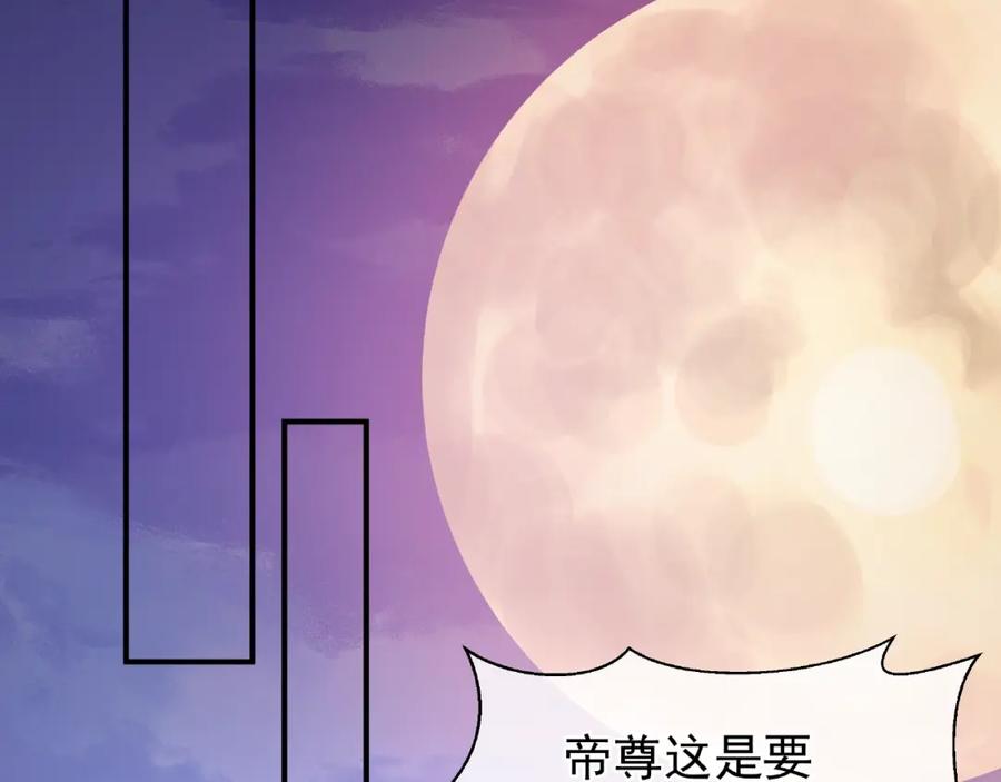 魔尊要抱抱 第10话 魔尊的怒意 第131页