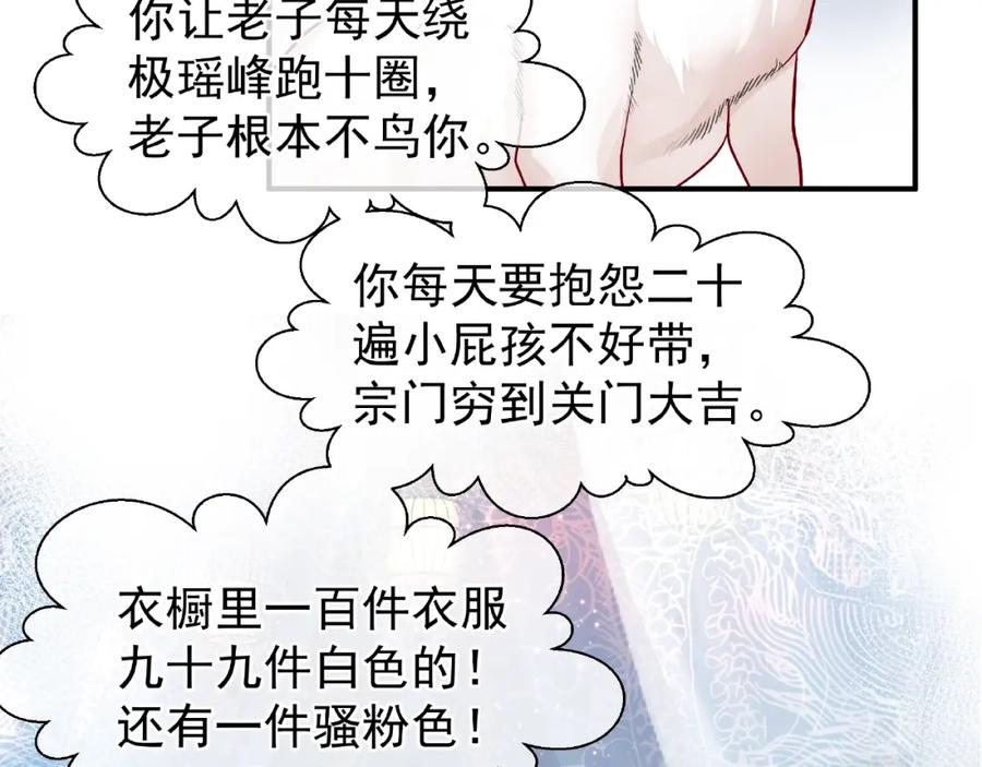 魔尊要抱抱 第10话 魔尊的怒意 第155页