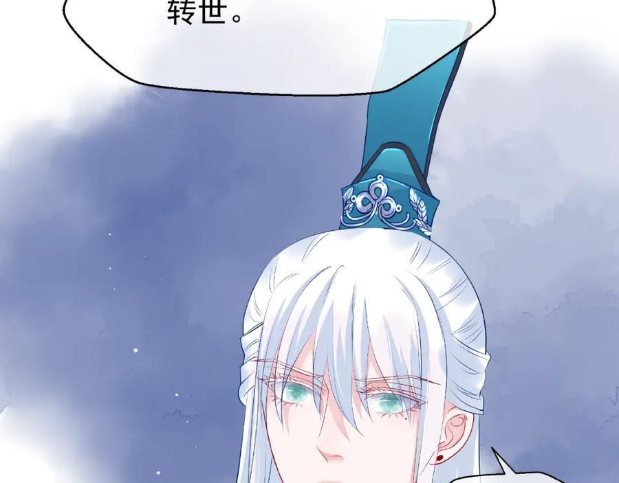 魔尊要抱抱 第10话 魔尊的怒意 第43页