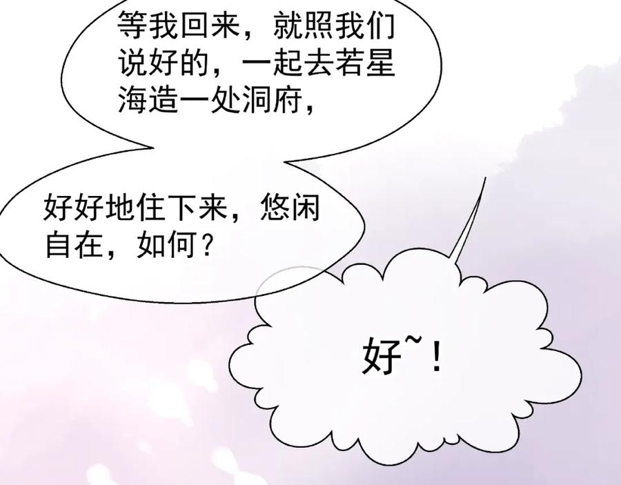 魔尊要抱抱 第10话 魔尊的怒意 第96页