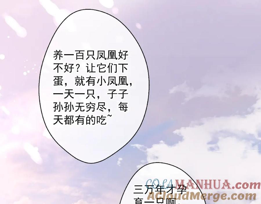 魔尊要抱抱 第10话 魔尊的怒意 第97页