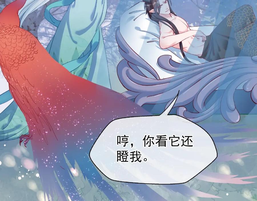 魔尊要抱抱 第10话 魔尊的怒意 第87页