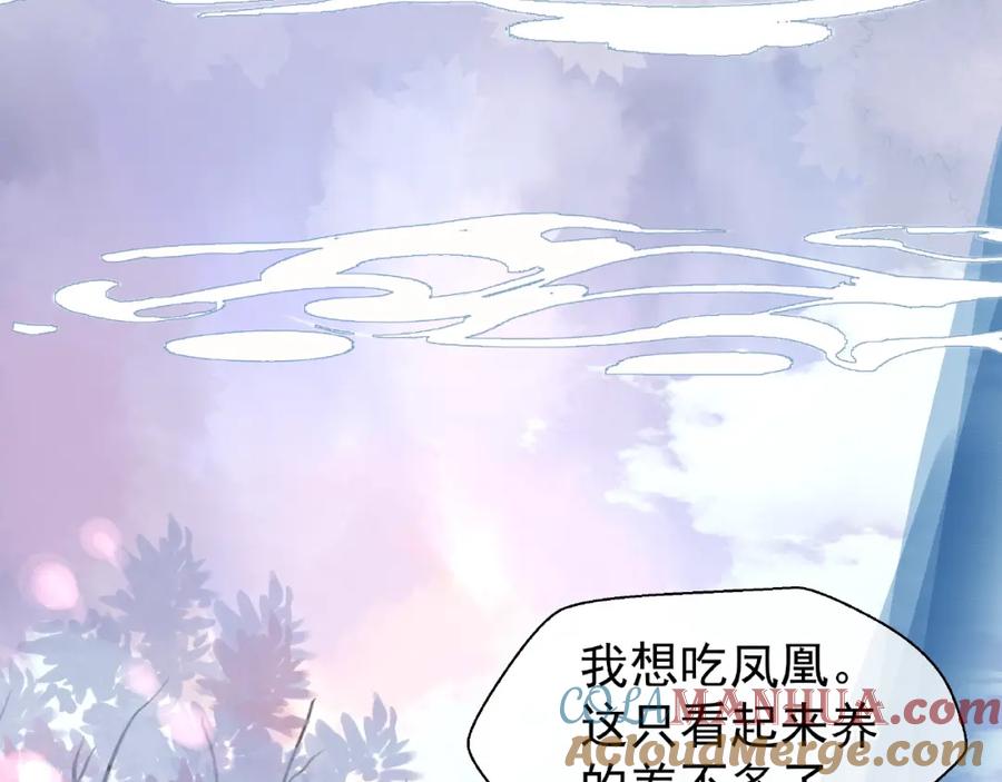 魔尊要抱抱 第10话 魔尊的怒意 第85页