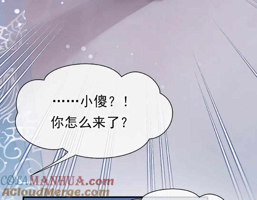魔尊要抱抱 第10话 魔尊的怒意 第145页