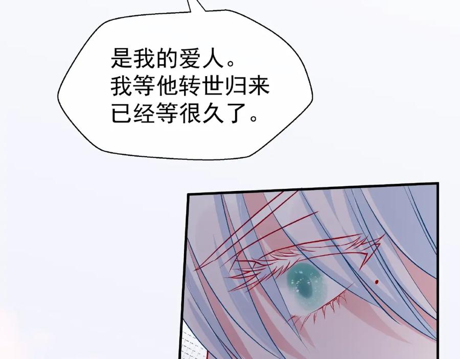 魔尊要抱抱 第10话 魔尊的怒意 第58页