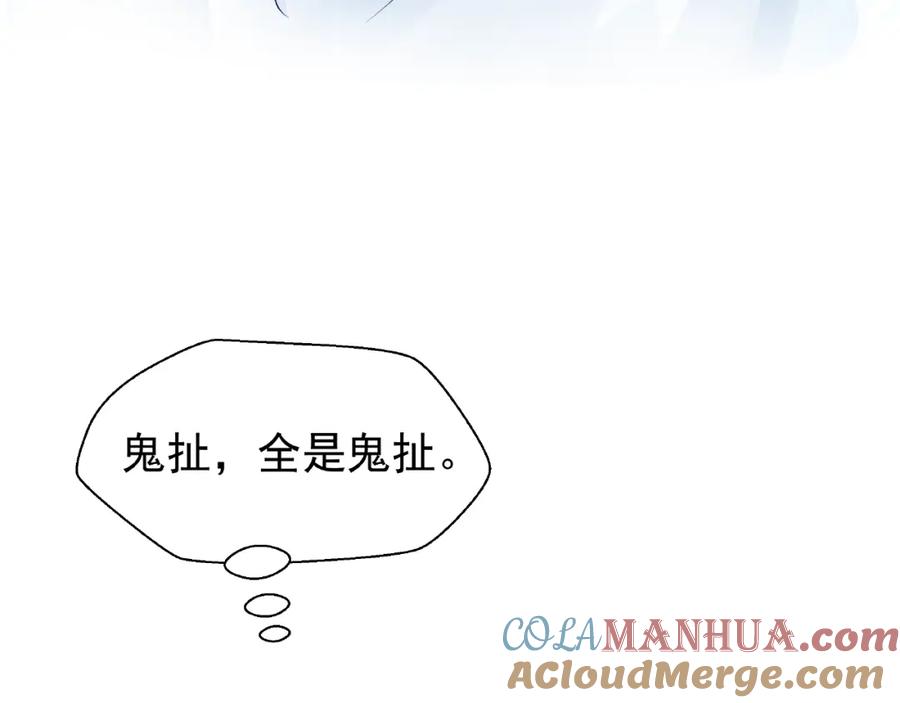 魔尊要抱抱 第10话 魔尊的怒意 第45页