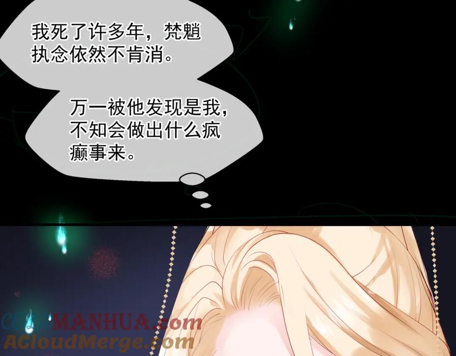 魔尊要抱抱 第17话 带崽崽回家！ 第137页