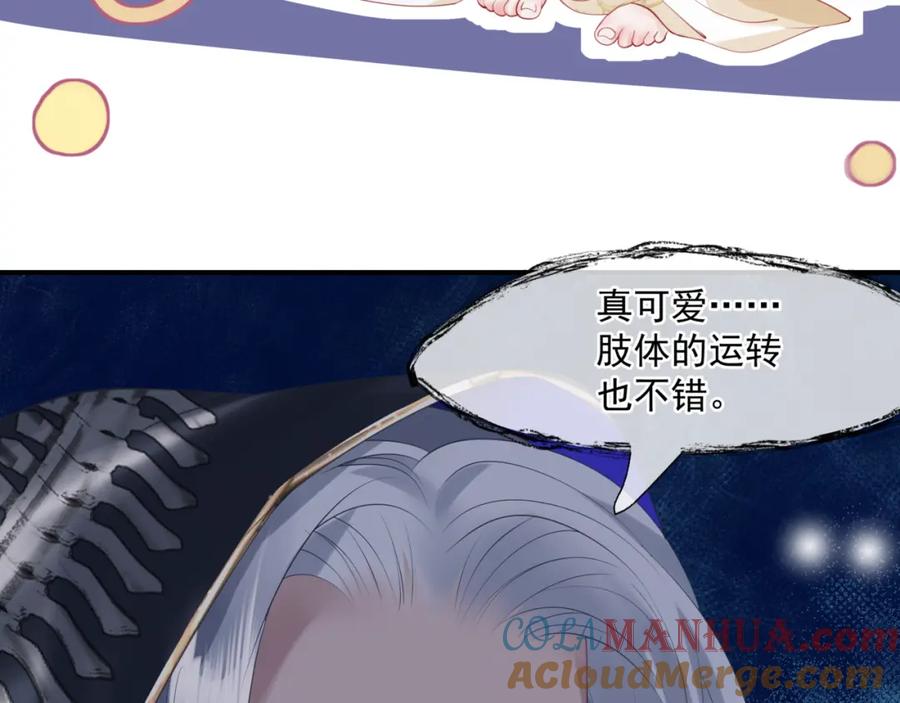 魔尊要抱抱 第17话 带崽崽回家！ 第141页
