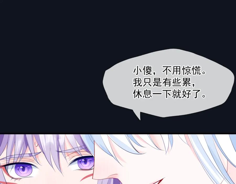 魔尊要抱抱 第17话 带崽崽回家！ 第60页