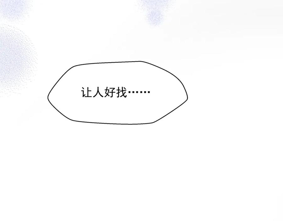 魔尊要抱抱 第17话 带崽崽回家！ 第108页