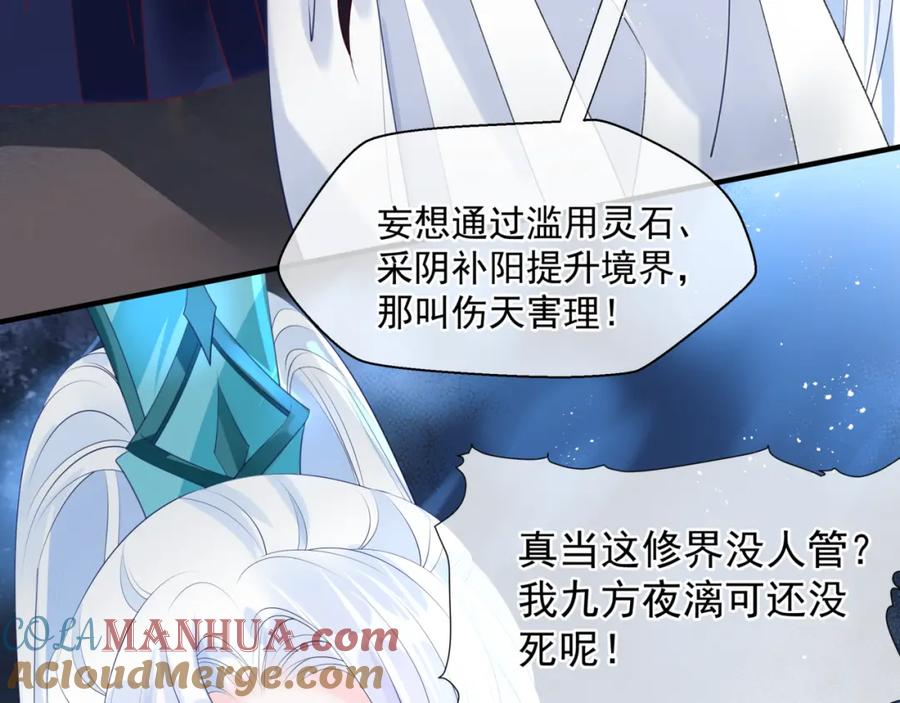 魔尊要抱抱 第17话 带崽崽回家！ 第21页