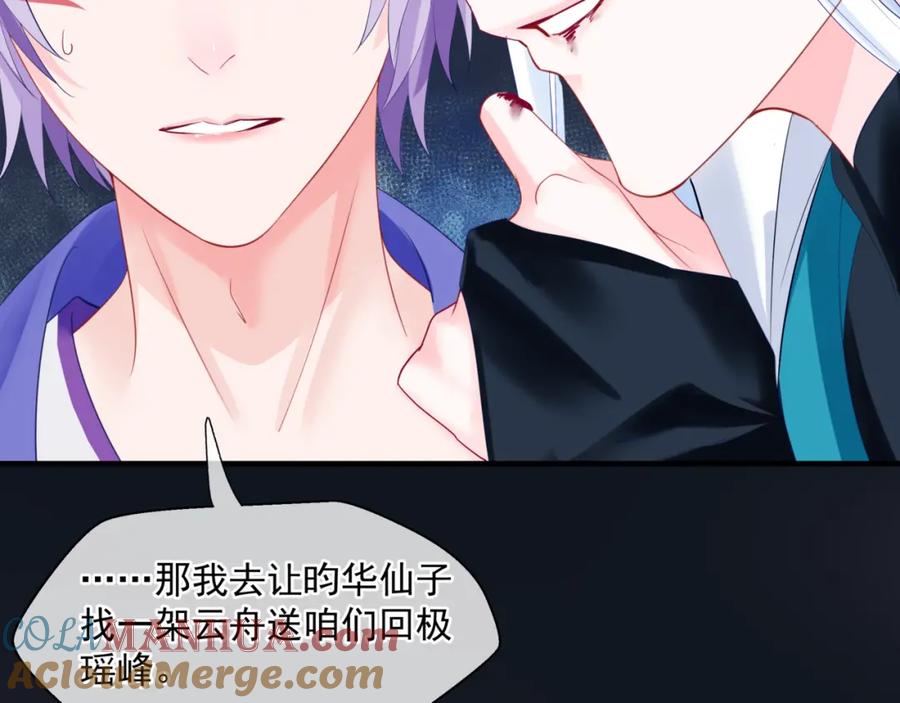 魔尊要抱抱 第17话 带崽崽回家！ 第61页