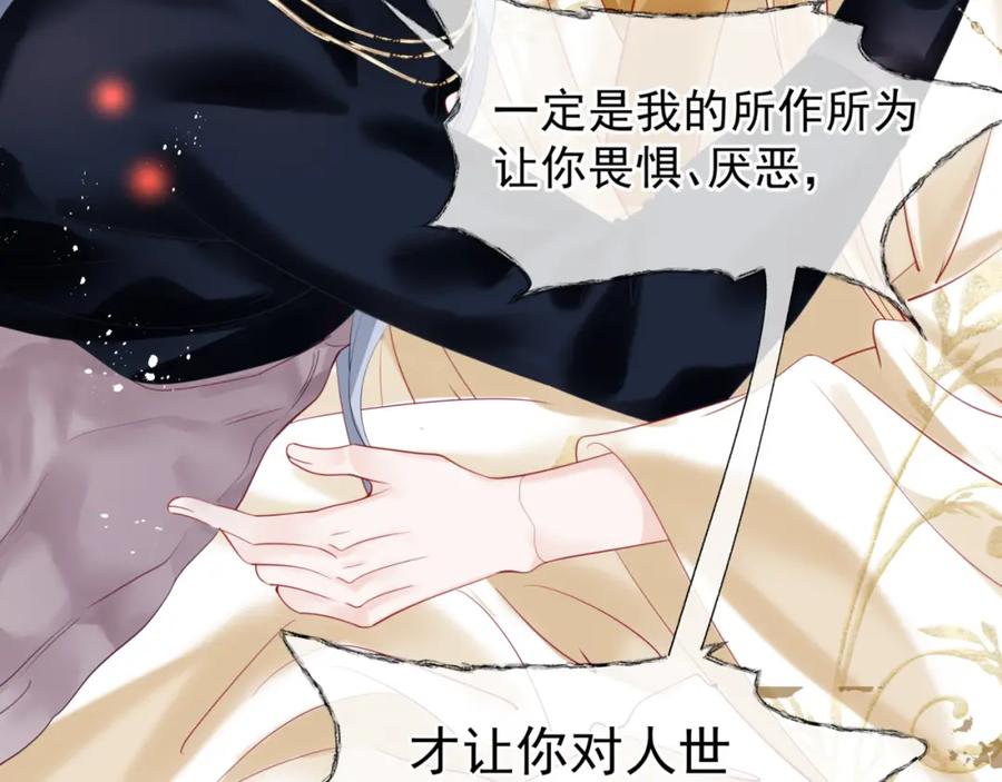 魔尊要抱抱 第18话 此刻温柔 第68页