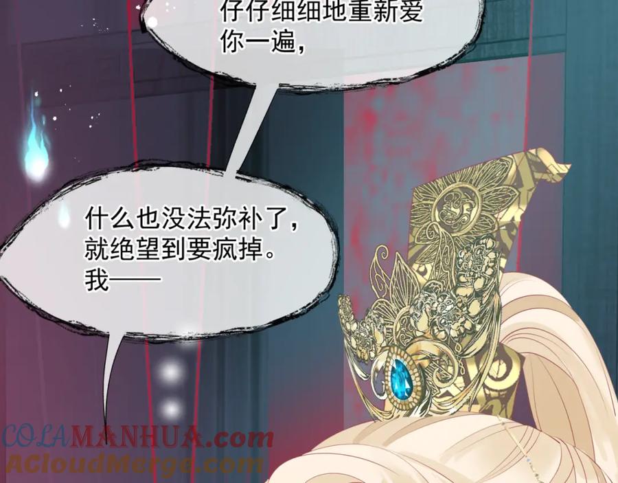 魔尊要抱抱 第18话 此刻温柔 第73页
