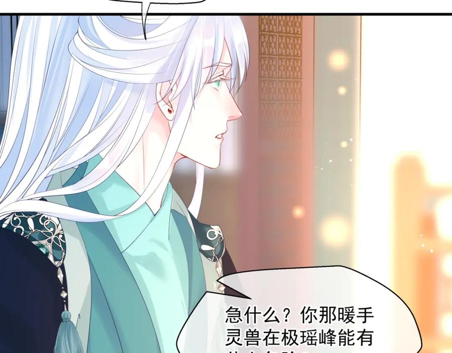 魔尊要抱抱 第18话 此刻温柔 第107页