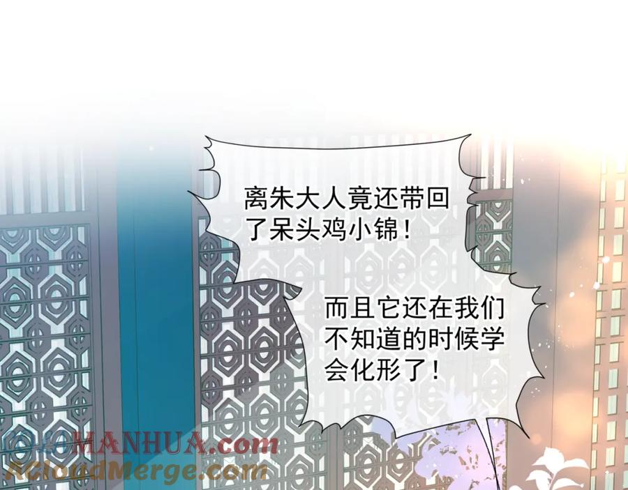 魔尊要抱抱 第18话 此刻温柔 第109页