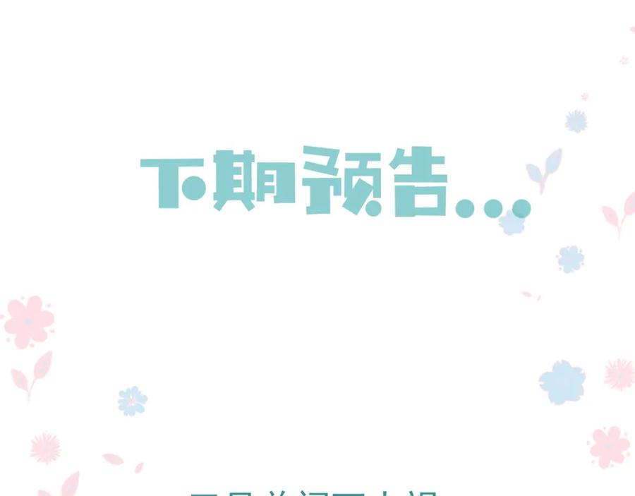 魔尊要抱抱 第18话 此刻温柔 第168页