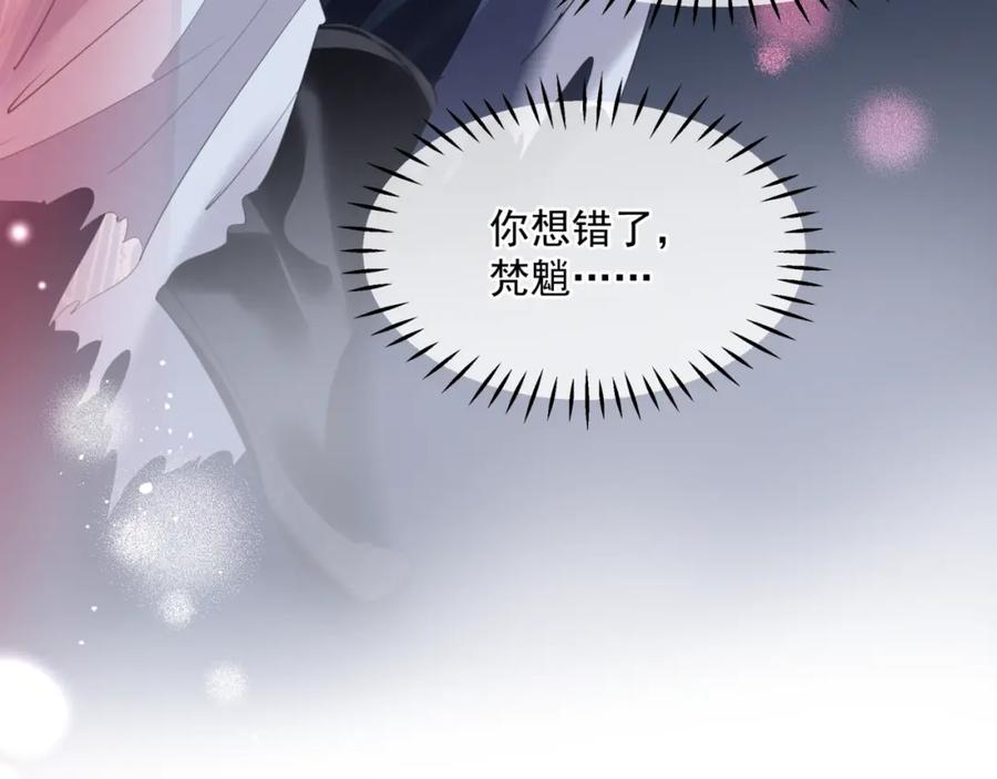 魔尊要抱抱 第18话 此刻温柔 第95页