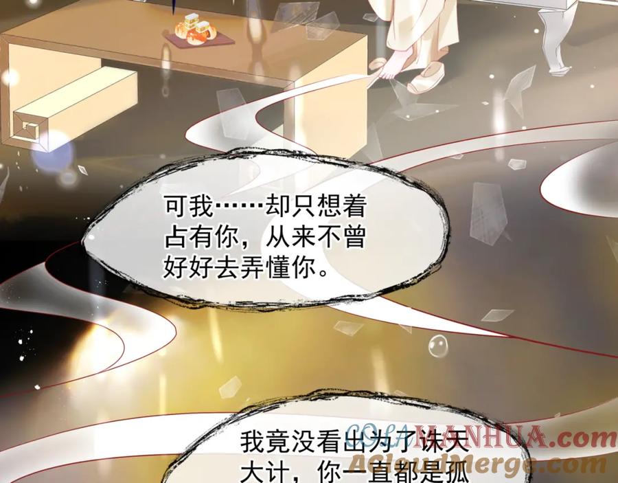魔尊要抱抱 第18话 此刻温柔 第61页