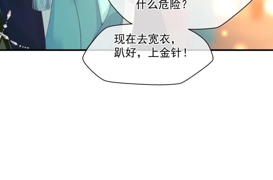 魔尊要抱抱 第18话 此刻温柔 第108页