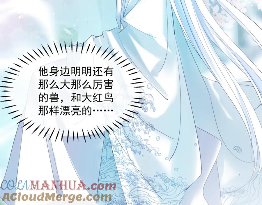 魔尊要抱抱 第19话 崽崽出逃！ 第65页