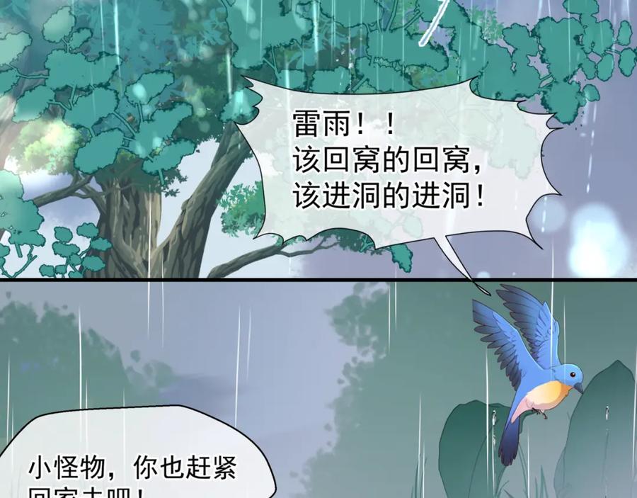 魔尊要抱抱 第19话 崽崽出逃！ 第54页