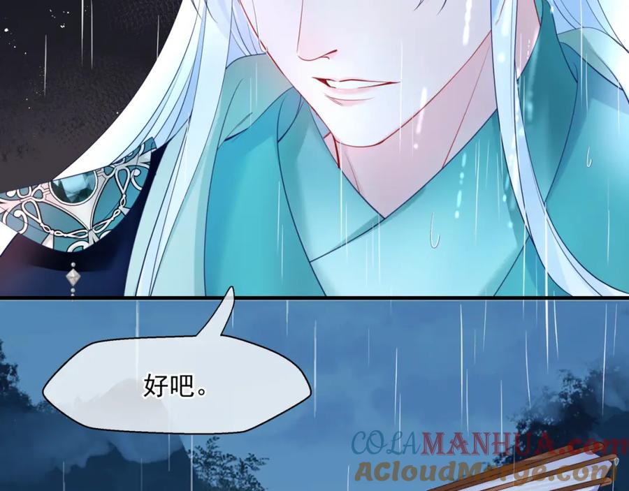 魔尊要抱抱 第19话 崽崽出逃！ 第117页