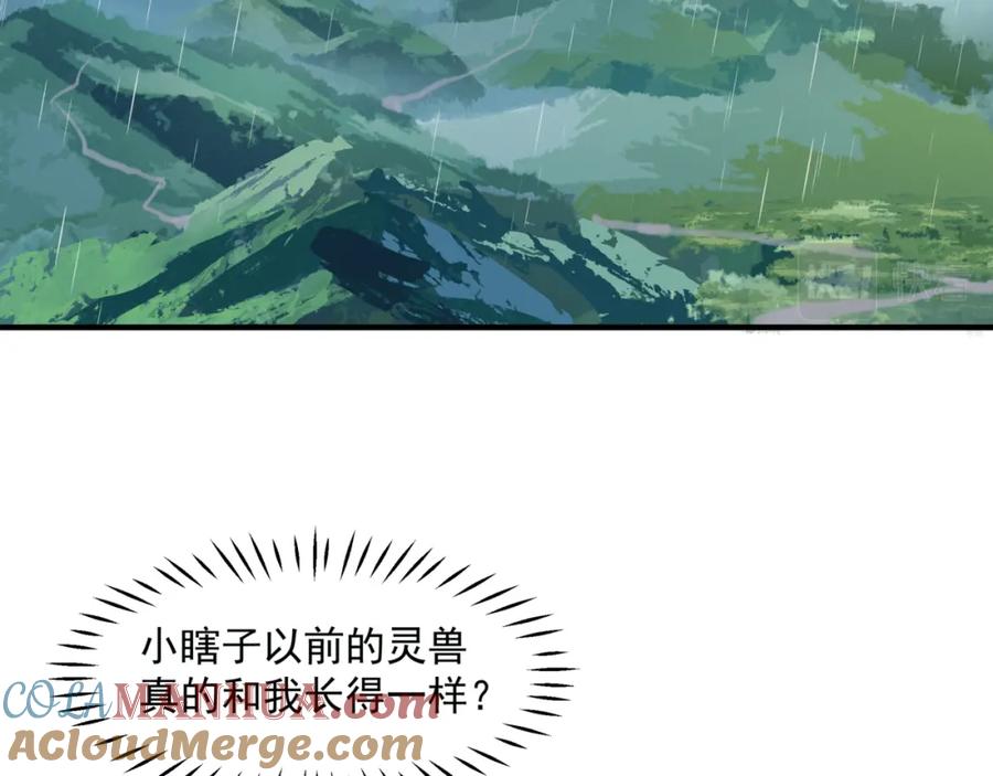 魔尊要抱抱 第19话 崽崽出逃！ 第61页