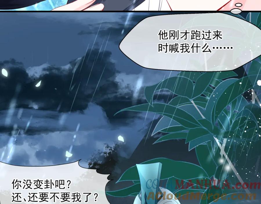 魔尊要抱抱 第19话 崽崽出逃！ 第161页