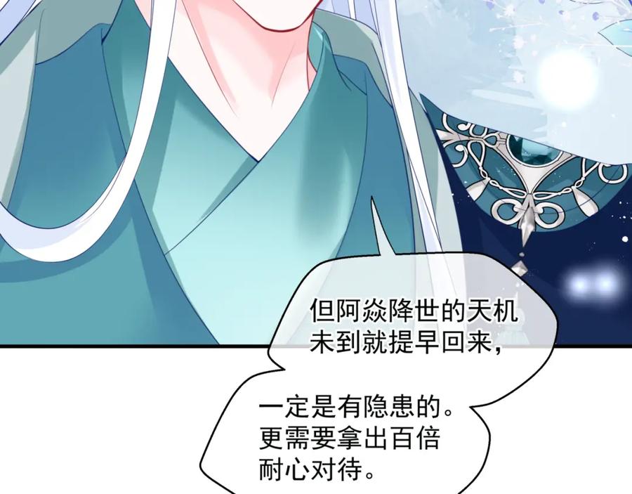 魔尊要抱抱 第19话 崽崽出逃！ 第19页