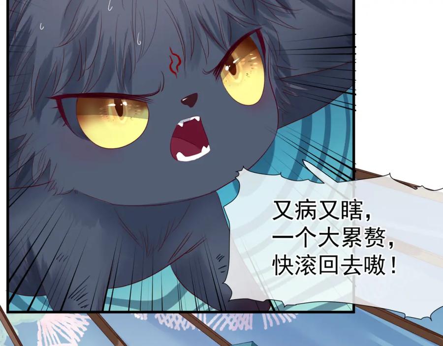 魔尊要抱抱 第19话 崽崽出逃！ 第108页