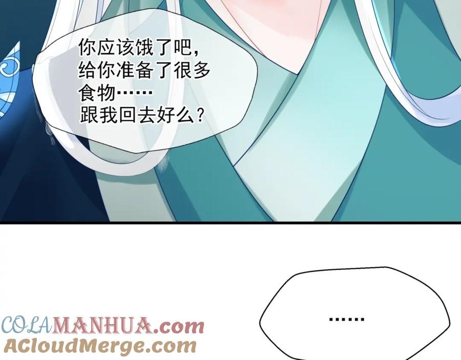 魔尊要抱抱 第19话 崽崽出逃！ 第89页