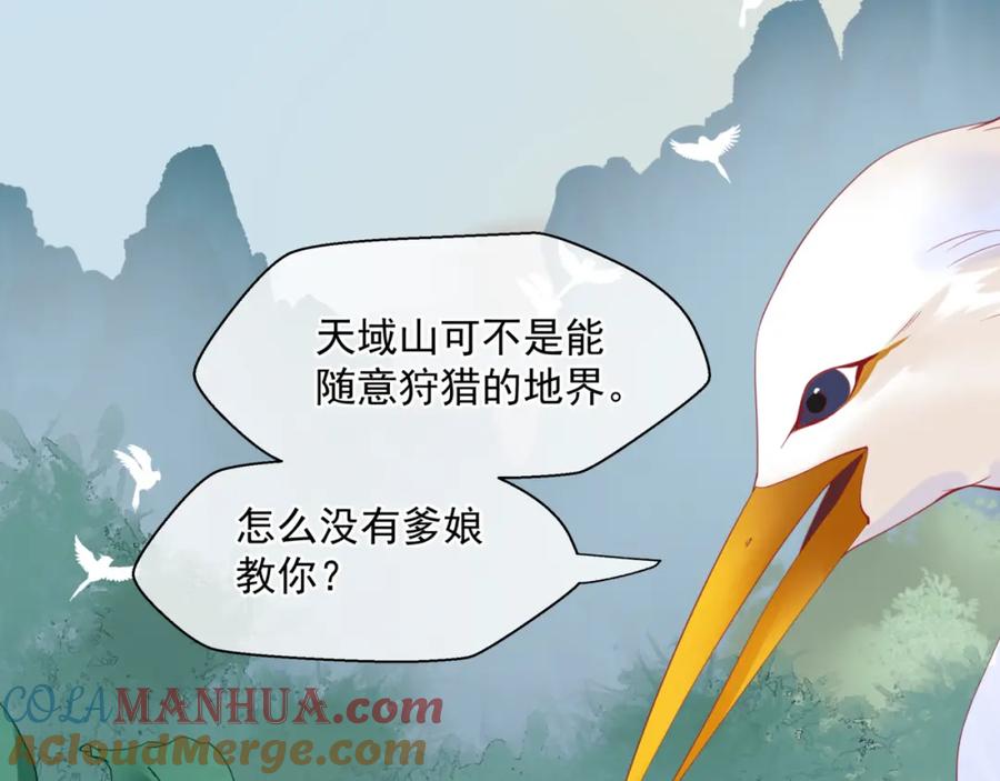 魔尊要抱抱 第19话 崽崽出逃！ 第49页