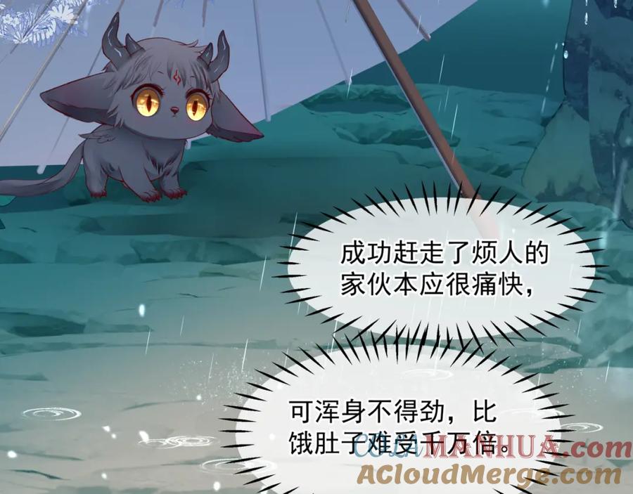 魔尊要抱抱 第19话 崽崽出逃！ 第133页