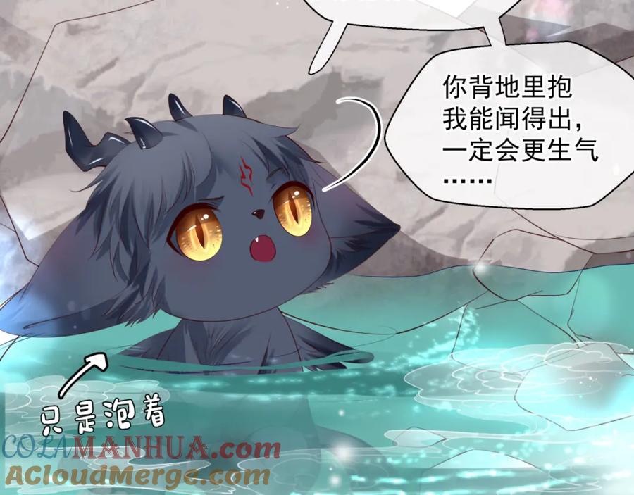 魔尊要抱抱 第20话 _甜蜜_共浴？ 第21页