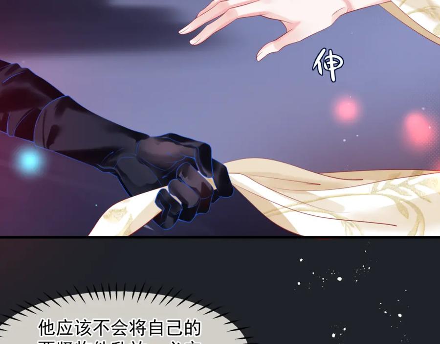 魔尊要抱抱 第20话 _甜蜜_共浴？ 第103页