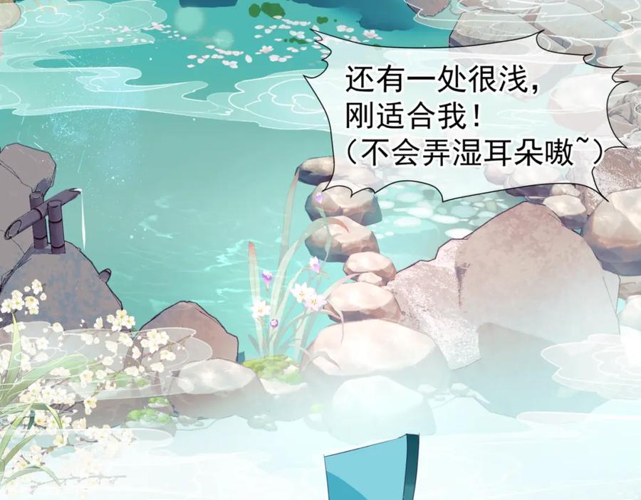 魔尊要抱抱 第20话 _甜蜜_共浴？ 第6页