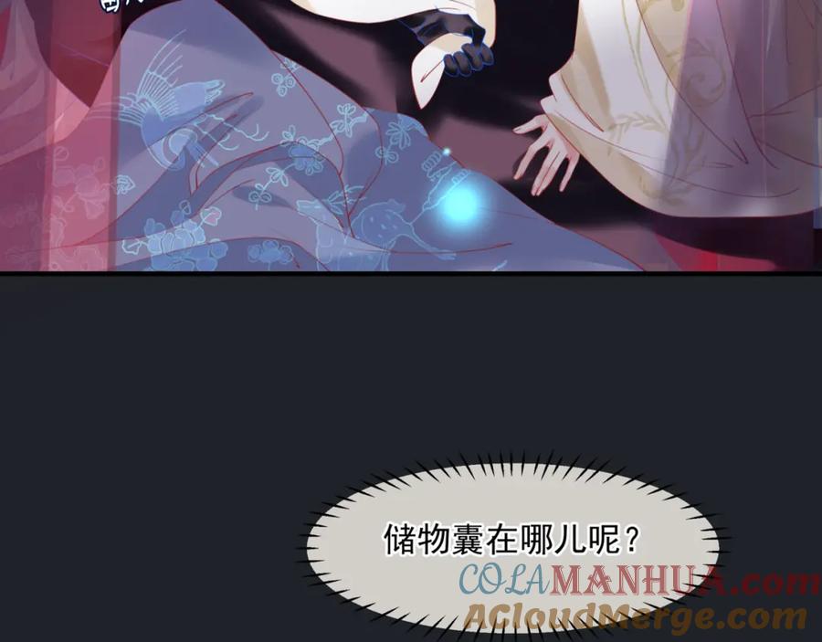 魔尊要抱抱 第20话 _甜蜜_共浴？ 第105页