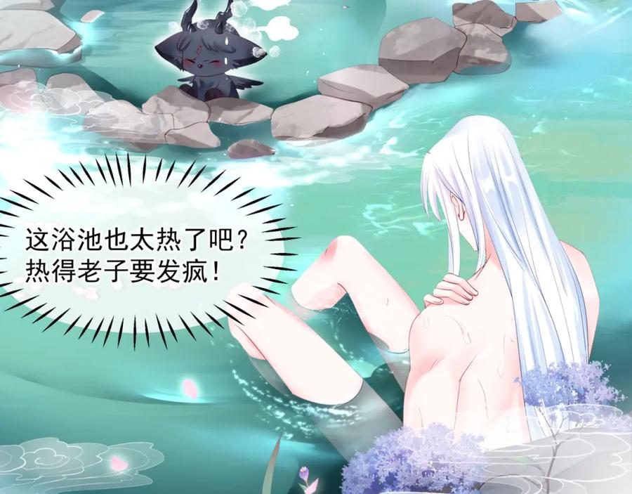 魔尊要抱抱 第20话 _甜蜜_共浴？ 第44页