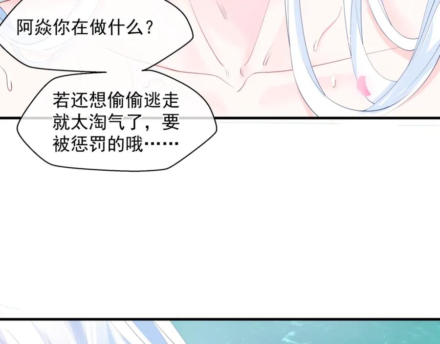 魔尊要抱抱 第20话 _甜蜜_共浴？ 第50页