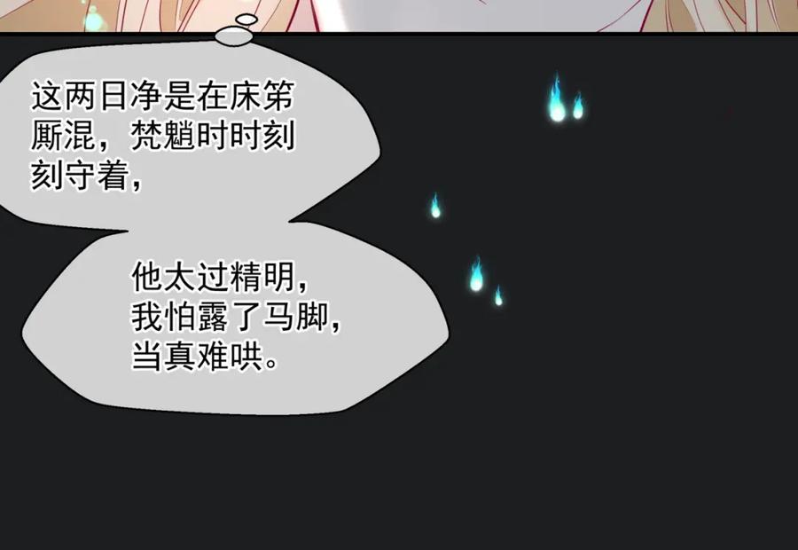 魔尊要抱抱 第20话 _甜蜜_共浴？ 第74页