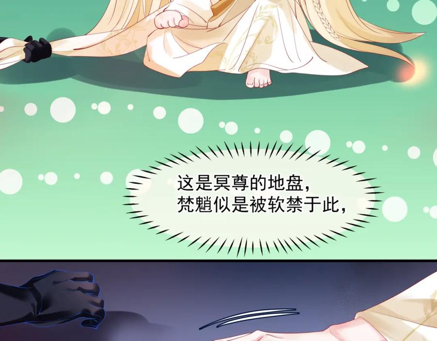 魔尊要抱抱 第20话 _甜蜜_共浴？ 第102页